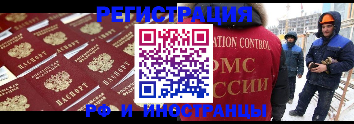 прописка иностранных граждан в Топках