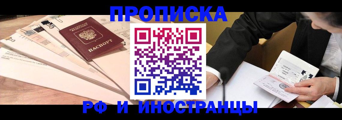 прописка штамп в Топках