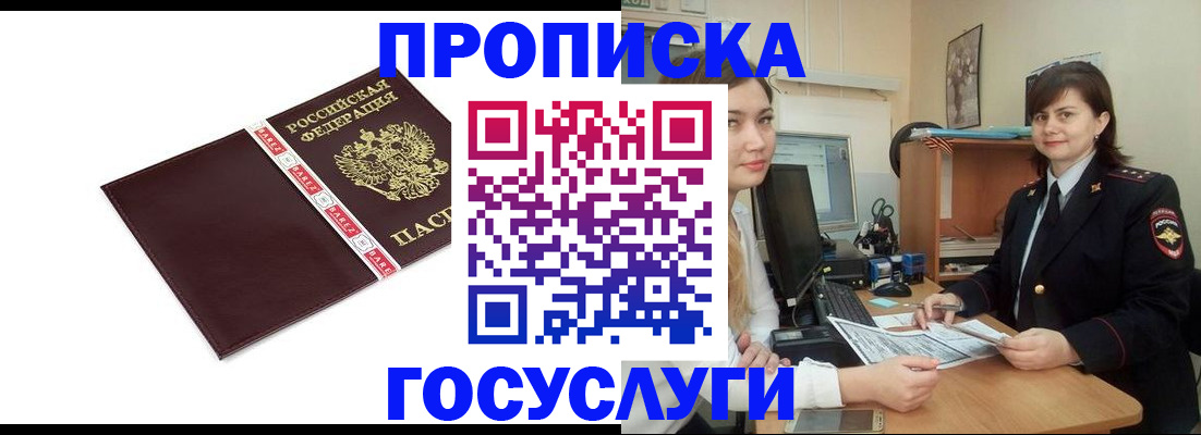 временная регистрация для всех в Топках