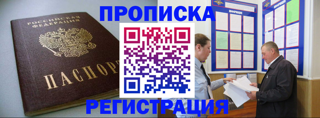 временная регистрация 2025 в Топках