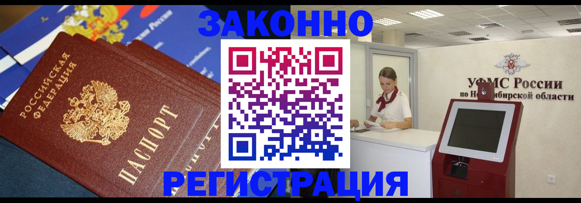 прописка регистрация в Топках