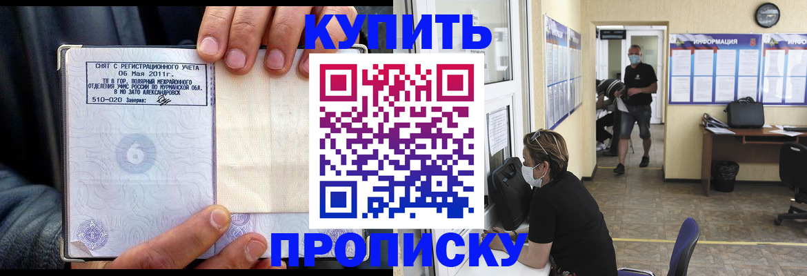 временная регистрация купить в Топках