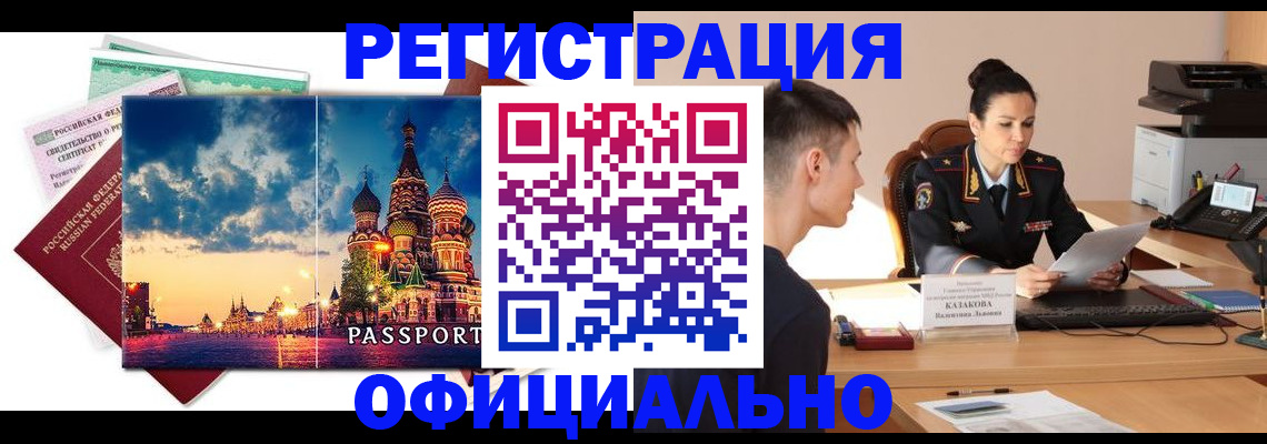 прописка для работы в Топках